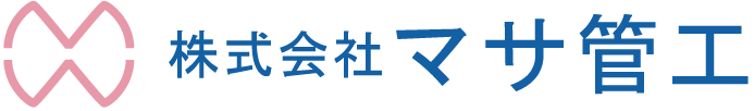 滋賀県大津市の水道配管工事ならマサ管工